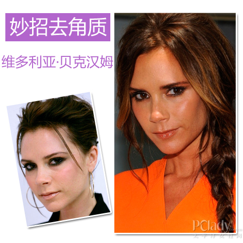 维多利亚-贝克汉姆:女魔头偏方去角质