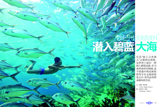 沙巴州:潜入碧蓝大海 沙巴州:潜入碧蓝大海