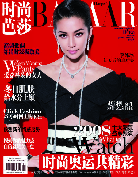2008.01封面李冰冰 2008.01封面李冰冰