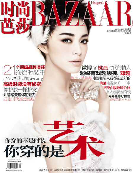 2011.04封面姚晨 2011.04封面姚晨