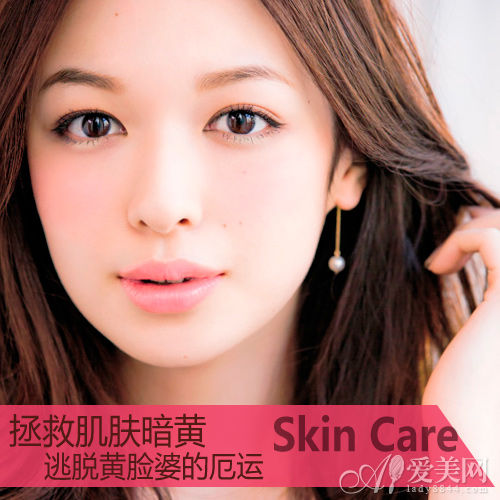 甩掉暗黄 6类“黄脸婆”的自救妙招 甩掉暗黄 6类“黄脸婆”的自救妙招