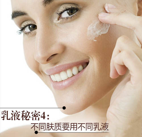 乳液秘密4:不同肤质要用不同乳液 乳液秘密4:不同肤质要用不同乳液