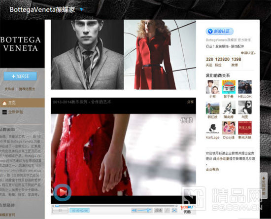 Bottega Veneta新浪微博首页截屏