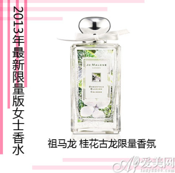 祖马龙桂花古龙限量香氛