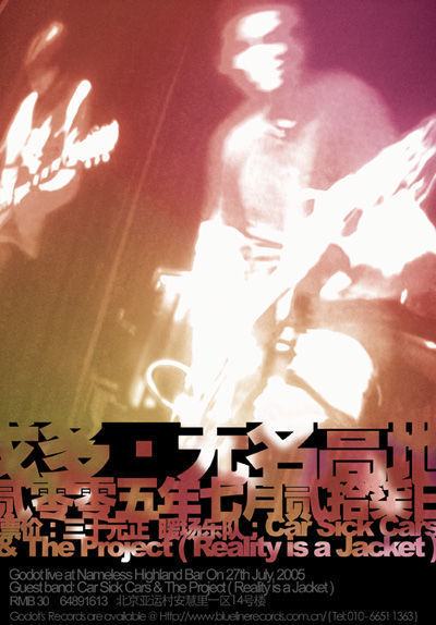 戈多乐队演出海报 戈多乐队演出海报