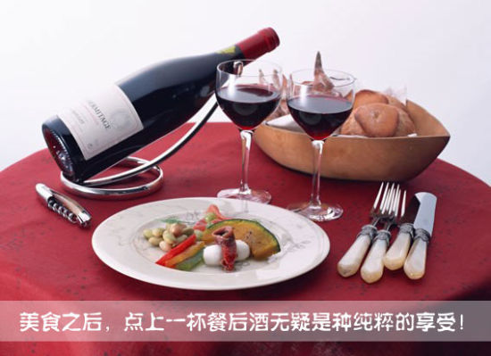 餐后酒:消除油腻 帮助消化