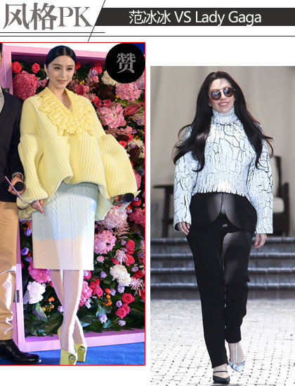 范冰冰 VS Lady Gaga