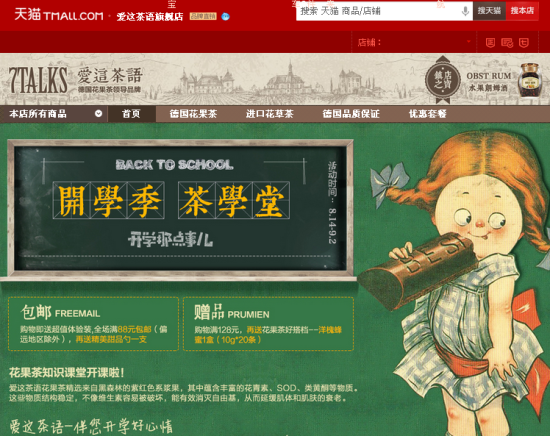 爱这茶语旗舰店 爱这茶语旗舰店