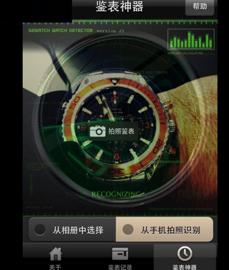 鉴表神器APP 鉴表神器APP