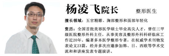 上海伊美尔港华医疗美容医院技术院长杨凌飞 上海伊美尔港华医疗美容医院技术院长杨凌飞