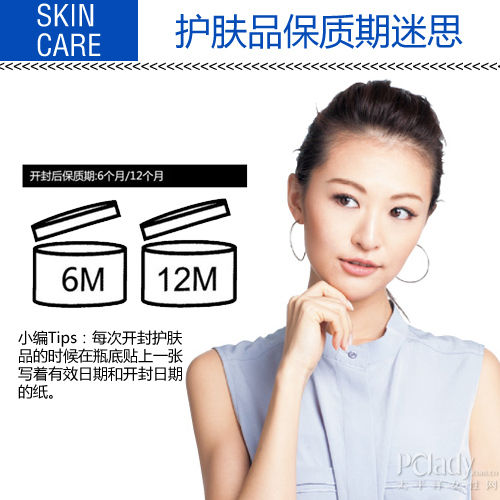 护肤品保质期迷思