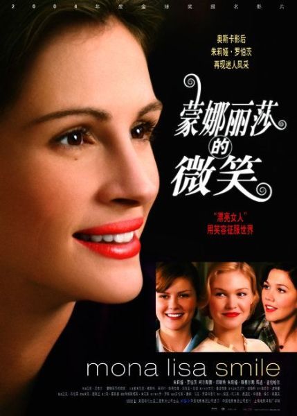 《蒙娜丽莎的微笑》海报