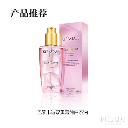 巴黎卡诗双重菁纯白茶油