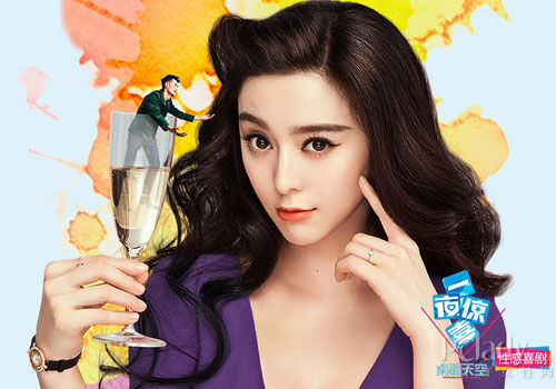 在新片《一夜惊喜》里,范爷敢于自毁而取得好口碑
