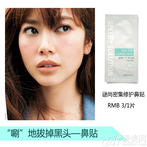 谜尚密集修护鼻贴