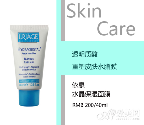 依泉水晶保湿面膜