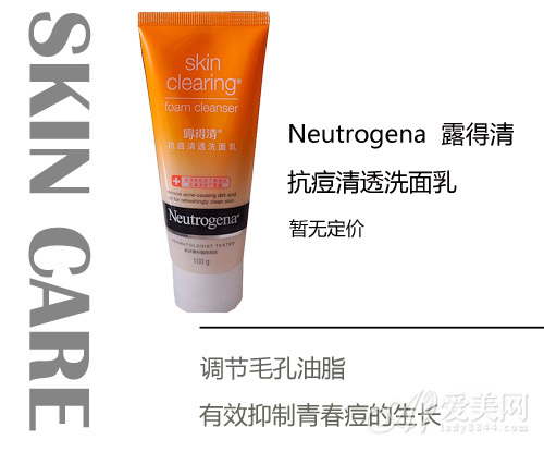 露得清抗痘清透洗面乳