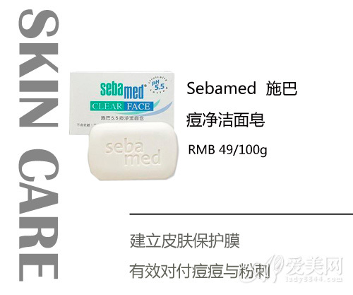 施巴痘净洁面皂