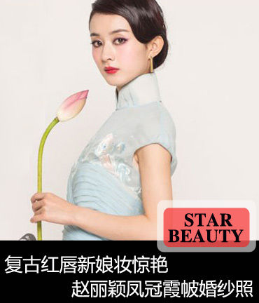 赵丽颖身穿湖蓝色旗袍
