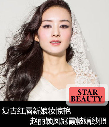 赵丽颖演绎柔和幸福新娘