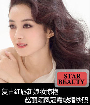 赵丽颖妩媚风情婚纱照