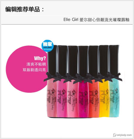 Elle Girl 爱尔甜心倍靓流光璀璨唇釉 Elle Girl 爱尔甜心倍靓流光璀璨唇釉