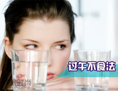 过午不食法 过午不食法