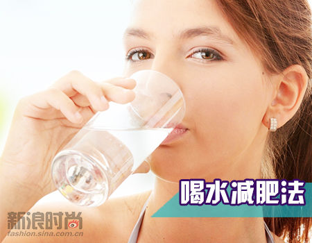 喝水减肥法 喝水减肥法