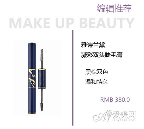 雅诗兰黛凝彩双头睫毛膏