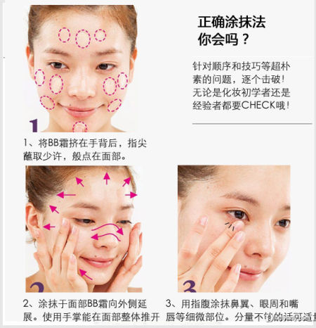 BB霜正确涂抹法 BB霜正确涂抹法