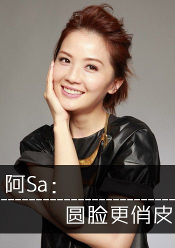 阿Sa 阿Sa