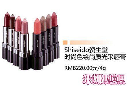 SHISEIDO资生堂时尚色绘尚质光采唇膏