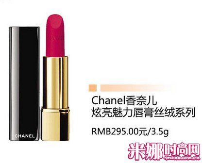 CHANEL香奈儿炫亮魅力唇膏丝绒系列