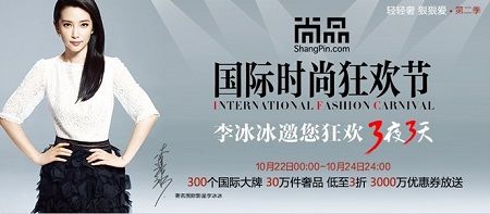 李冰冰代言尚品网“国际时尚狂欢节”,轻奢品牌线上重度促销