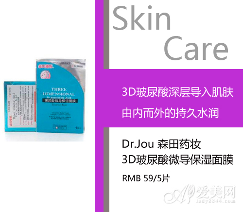 Dr.Jou 森田药妆3D玻尿酸微导保湿面膜