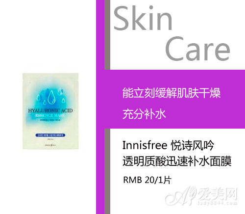 Innisfree 悦诗风吟透明质酸迅速补水面膜