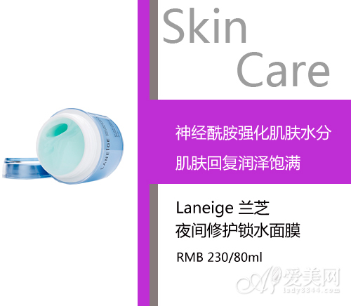 Laneige 兰芝夜间修护锁水面膜
