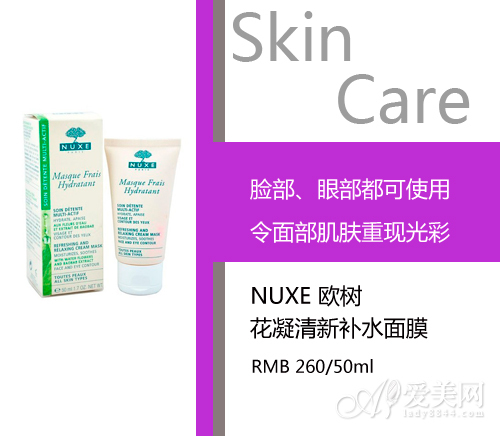 NUXE 欧树花凝清新补水面膜