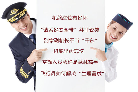 空中那些事 空中那些事