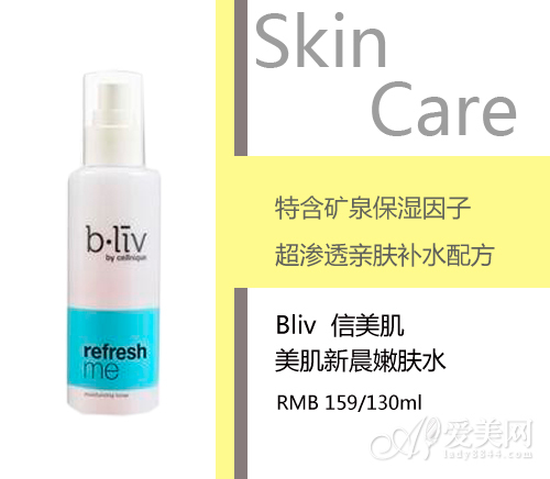 信美肌美肌新晨嫩肤水