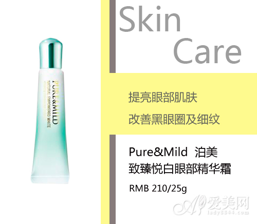 泊美致臻悦白眼部精华霜