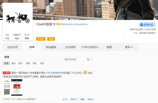 Coach微博页截图