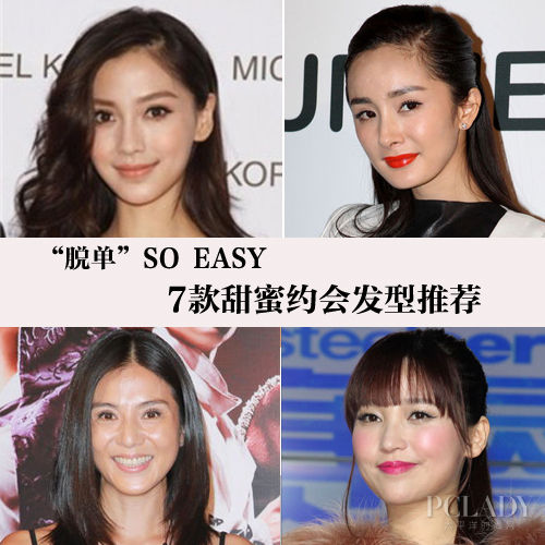 7款甜蜜约会发型推荐 “脱单”so easy
