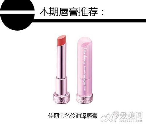 佳丽宝名伶润泽唇膏
