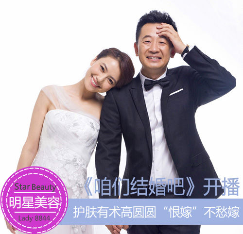 《咱们结婚吧》高圆圆护肤有术 恨嫁不愁嫁