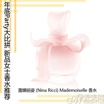 莲娜丽姿 (Nina Ricci) Mademoiselle 香水