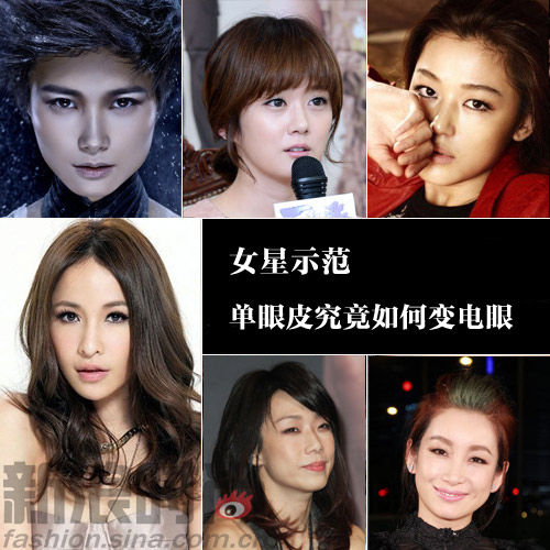 女星示范 单眼皮究竟如何变电眼