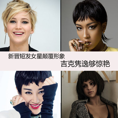 新晋短发女星颠覆形象李小璐——爷们超man短发