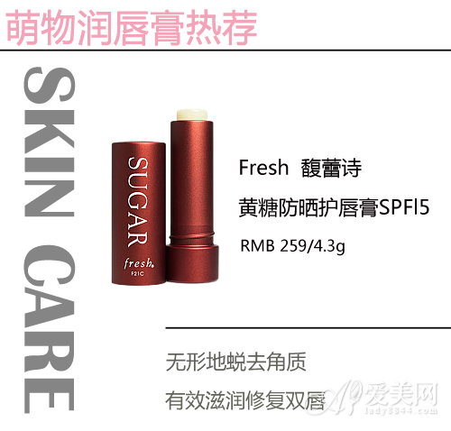 馥蕾诗黄糖防晒护唇膏SPFl5