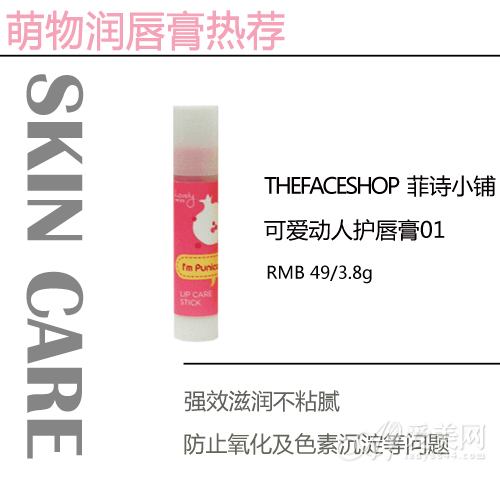 菲诗小铺Lovely可爱动人护唇膏
